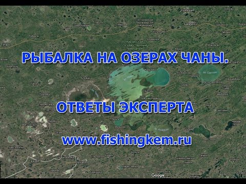 Рыбалка на озерах Чаны. Ответы эксперта.