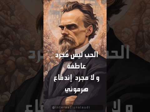 الحب بعيون العظماء نيتشه دوستويفسكي اقتباسات كانط اكسبلور  