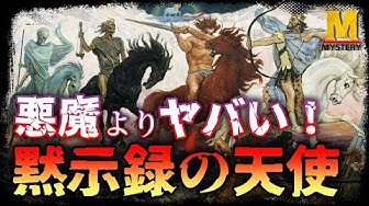 ヨハネの黙示録 Youtube