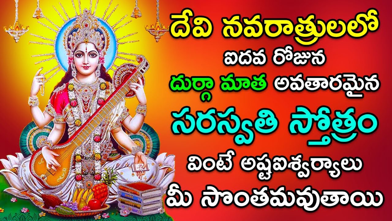 Navratri Special Songs | Saraswati Stotram | Durga Maa Bhakti Songs | Navaratri Devotional Songs