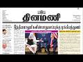 NEWS Paper Reading | தினமணி | 18.06.2026 | Suresh IAS Academy