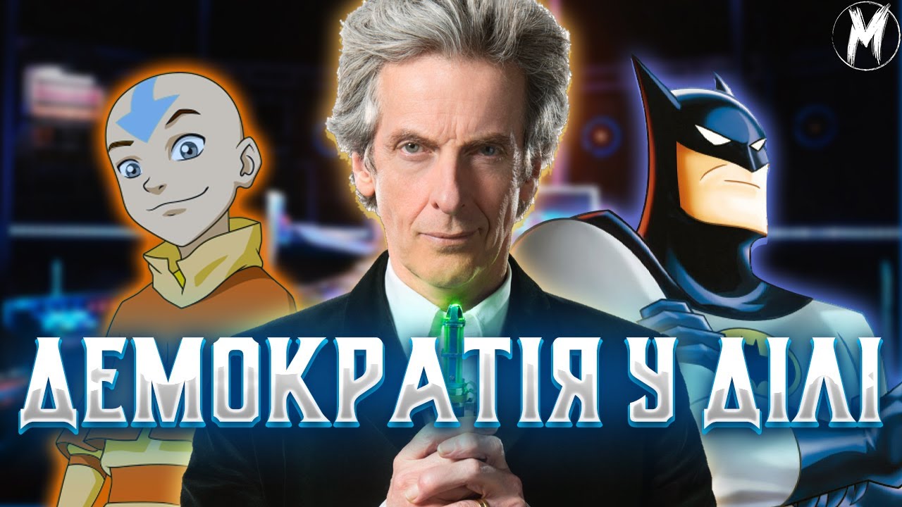 СТРІМ У МАЙКА! ОБИРАЄМО НАЙКРАЩОГО ДОКТОРА ТА НАЙКРАЩИЙ МУЛЬТ