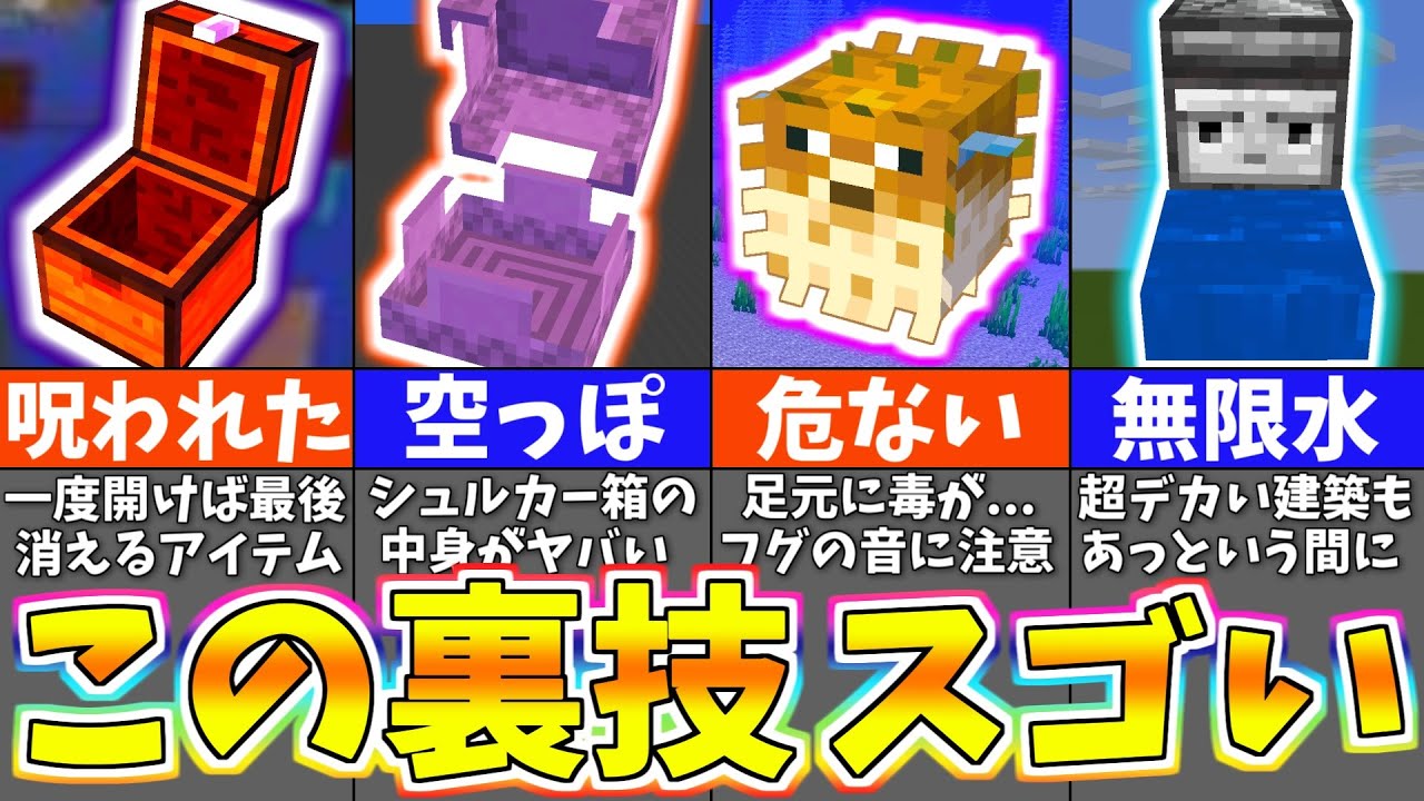 6 Fun Bugs and Tricks Even Advanced Minecraft Players Don't Know