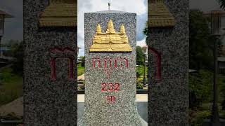 ចក្រី Chakrey