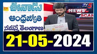 Today News Paper Reading | 21-05-2024 | TV5 News Digital