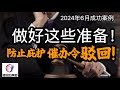 成功案例一口气讲清庇护催办令注意事项 #庇护面谈积压 #庇护催办2024版