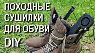 Походные Diy Сушилки Для Обуви Из Вентиляторов Для Компьютера