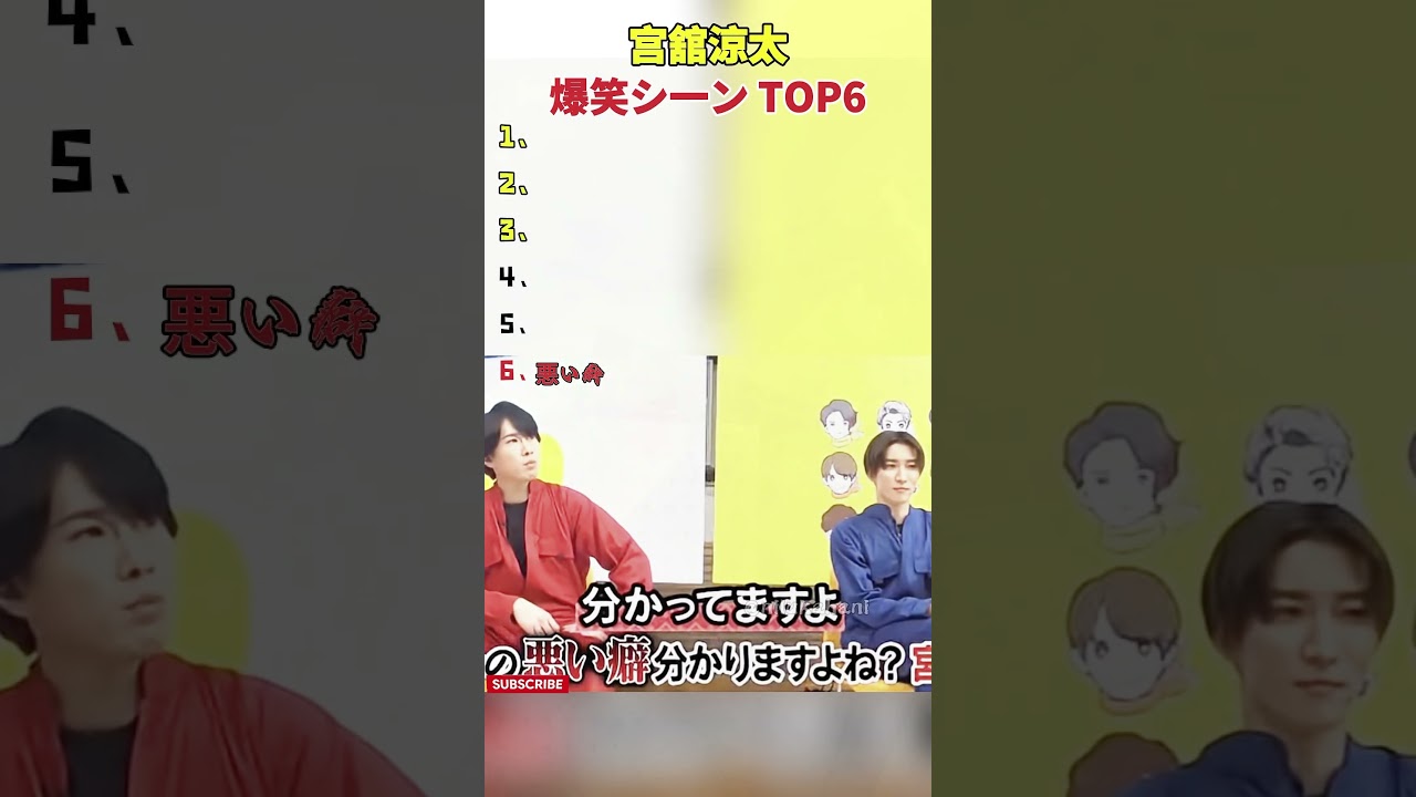 宮舘涼太 爆笑の瞬間TOP5 #面白い #snowman #宮舘涼太