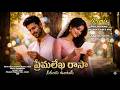 Premalekha Raasa Neekandi Untadi | beautiful Telugu romantic melody from Muthyamantha Muddu