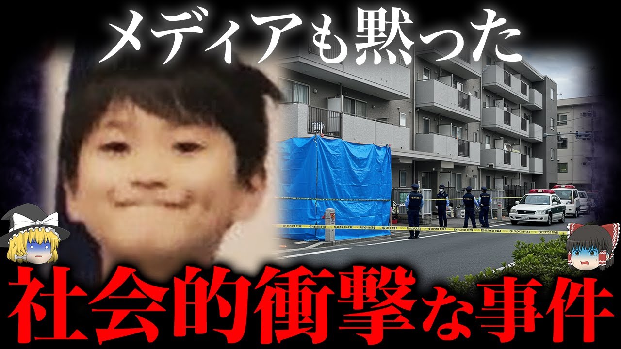 【ゆっくり解説】報道では伝えきれない…真の極悪事件