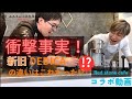 【衝撃+事故有】デディカ新型と旧型の違いはこれだった！