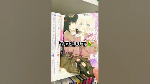 【百合漫画】ぐちゃぐちゃに汚れた女の子を愛でる漫画…！【きたない君がいちばんかわいい】#漫画紹介 #百合漫画