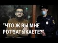 Судья постоянно перебивает Илью Яшина и запрещает называть войну войной