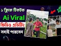 ai girlfriend tutorial কিভাবে বানাবো || ai girlfriend video tutorial || ai girlfriend video editing