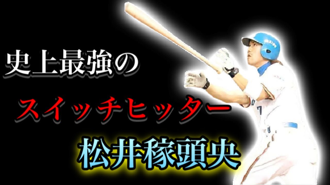 Pro Baseball Stories] The Transcendental Shortstop & Switch Hitter