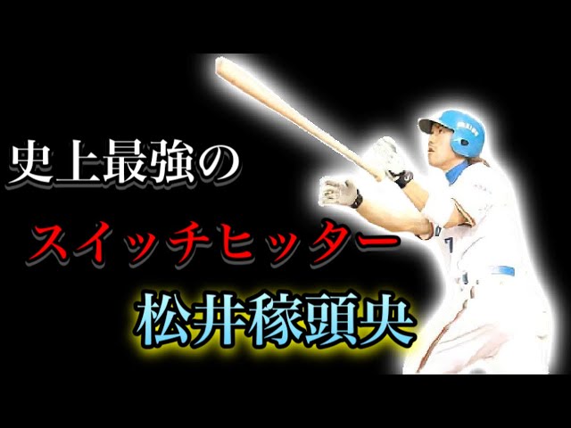 Pro Baseball Stories] The Transcendental Shortstop & Switch Hitter