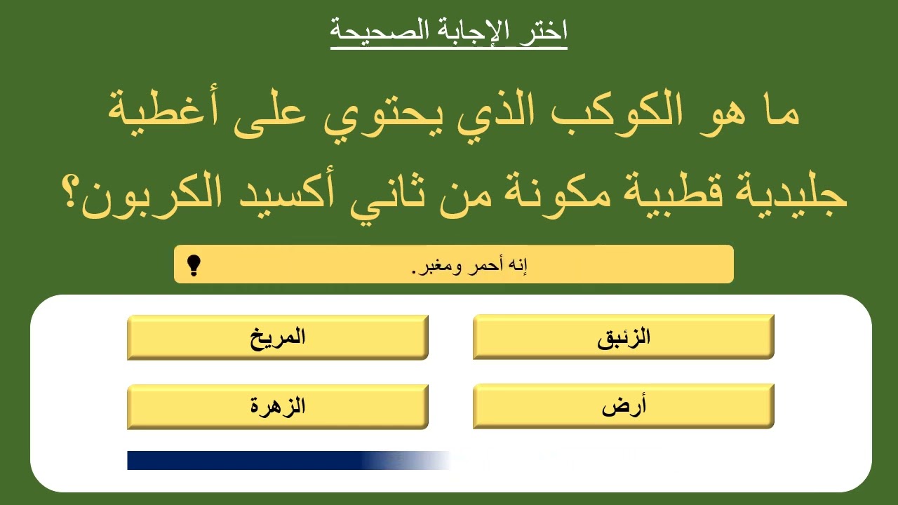 🪐 تحدي المعلومات العامة: هل يمكنك الإجابة على 15 سؤال عن الفضاء؟