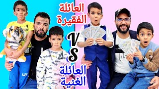 العائلة الفقيرة🥺 ضد العائلة الغنية💰💰💰 يزن&زين screenshot 5