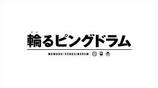 HEROES ~Eiyuu-tachi / Mawaru Penguindrum