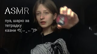 •asmr• аниме магазин 