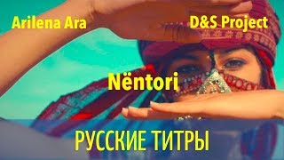 Arilena Ara - Nëntori - D&S Project - Russian lyrics (русские титры)