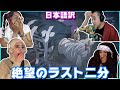 とんでもない所で終わり、心を乱される海外勢【海外の反応】【字幕付き】【日本語訳】【鬼滅の刃遊郭編9話】