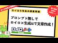 AIが苦手な先生にこそ使ってほしい！ロイロ×生成AIの最強活用術
