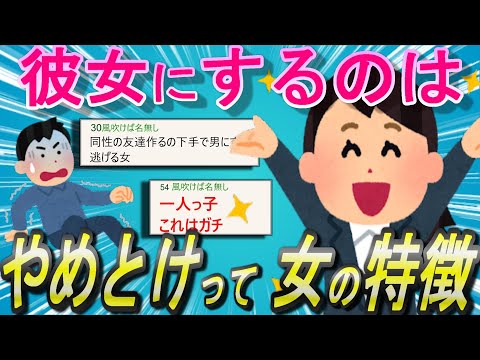 【2chスレ】経験上、マジで彼女にするのはやめとっけて女【ゆっくり解説】