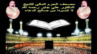 سورة العلق من تراويح الحرم المكي للشيخ الدكتور علي جابر رحمه الله جودة  عالية HD