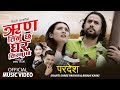 Rin Tirnu Cha Ghar Kinnu Cha - Pardesh परदेश | Birahi Karki & Shanti Shree Pariyar |New Song 2021