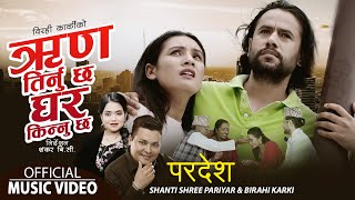 Rin Tirnu Cha Ghar Kinnu Cha - Pardesh परदेश | Birahi Karki & Shanti Shree Pariyar |New Song 2021
