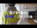 【めまい】日常がままならない不安と焦り/やっつけ節分と鬼退治