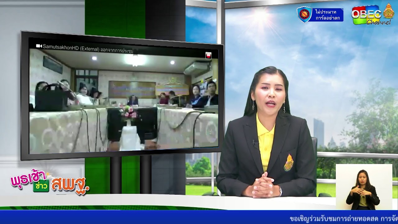 รายการพุธเช้า...ข่าว สพฐ. ครั้งที่ 45/2563 ประจำวันพุธที่ 2 ธันวาคม 2563