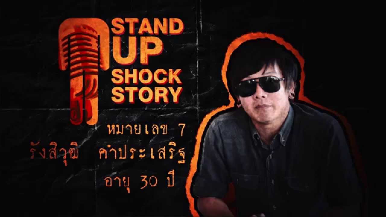 หมายเลข 7 คุณ รังสิวุฒิ คำประเสริฐ