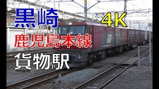 (4K)鹿児島本線黒崎駅・EH500貨物(Kurosaki Sta in Kagoshima Main Line)