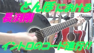 The acoustic/guitar chord progression in the intro to Tsuyoshi