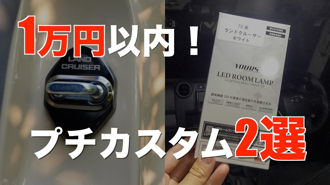 Under 10,000 Yen] Dramatically Brighten Your Interior with LED