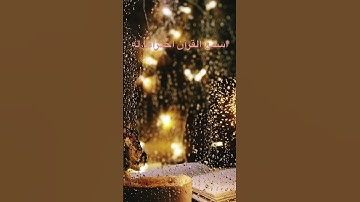 احترم القرآن الكريم💕