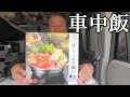 【車中飯】IH対応の小ぶり鍋を購入したので自宅の車庫で車中飯作ってみた