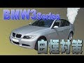 BMW E90 E46 320 オイル下がり ステムシール交換