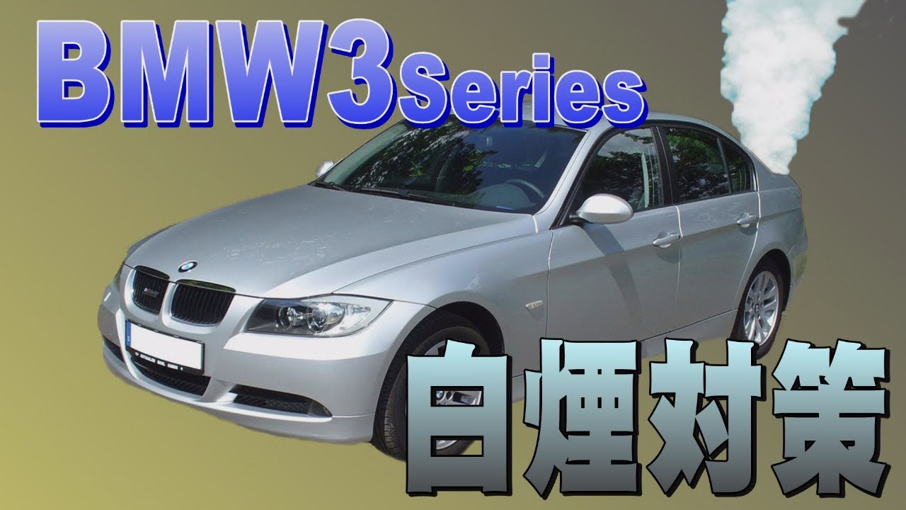 BMW E90 E46 320 オイル下がり ステムシール交換