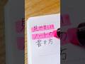 【6選】キレイで見やすいノートの書き方 #ノート術 #勉強