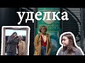 ОДЕТЬСЯ НА УДЕЛКЕ ЗА 1000 РУБЛЕЙ