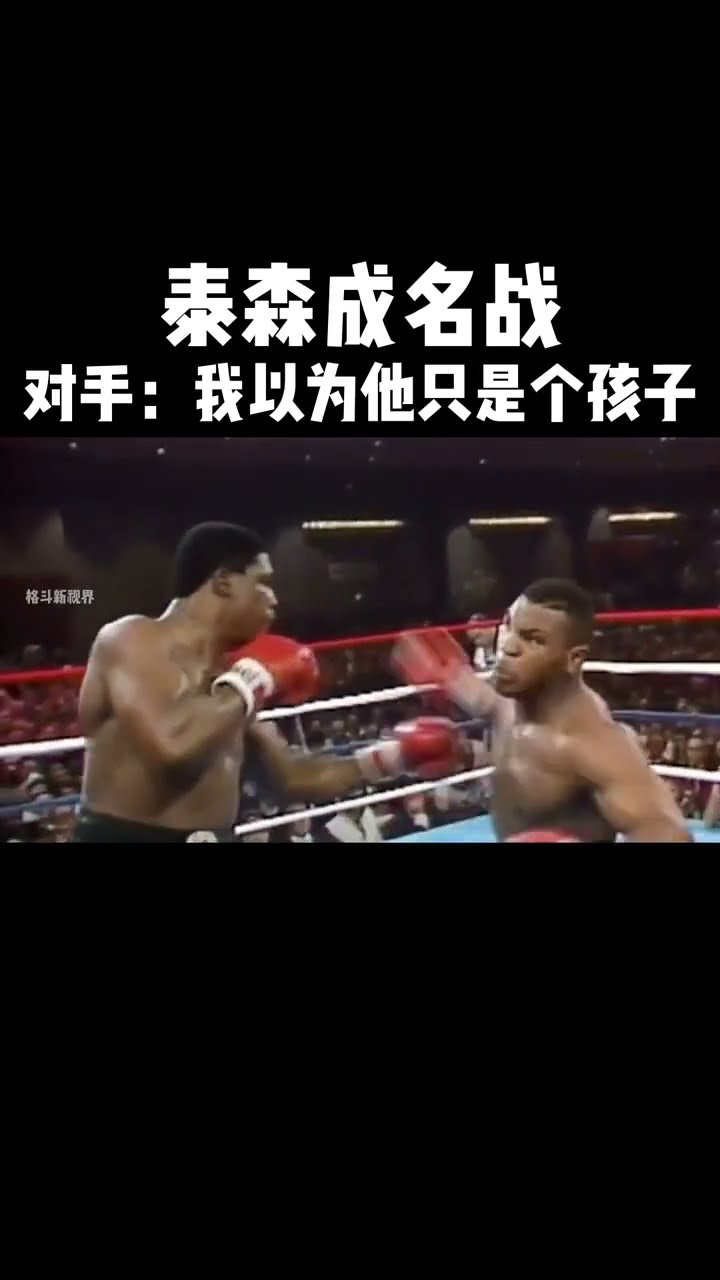 In this fight, 19-year-old Tyson created the fastest heavyweight history to win the record