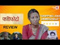 Paaniphoto review  paaniphoto  menuka pradhan malika mahat khagendra lamichhane  team koben