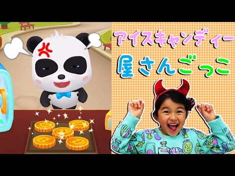 普段遊び親子ゲーム実況BabyBus アイスキャンディー屋さんごっこまーちゃん5歳おーちゃん3歳