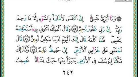 سورة يوسف من الاية ٥٣ الى الايه ٧٩ /بداية الجزء الثالث عشر من القرآن الكريم