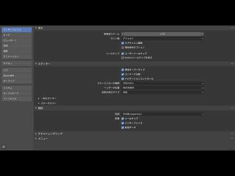 【Blender講座】2. インストール＆初期設定