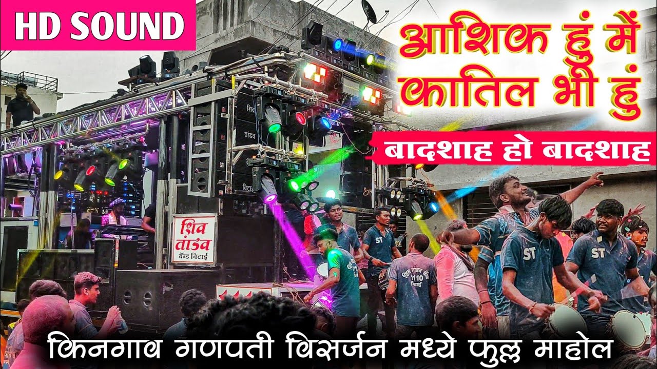 मंडळाचे अध्यक्ष फुल्ल जोमात मध्ये Dance करताना 😎 | 𝗦𝗵𝗶𝘃 𝗧𝗮𝗻𝗱𝗮𝘃 𝗕𝗮𝗻𝗱 𝗩𝗶𝘁𝗮𝗶 ( 𝟐𝟖 𝗕𝗮𝘀𝘀 ) At Kingaon 