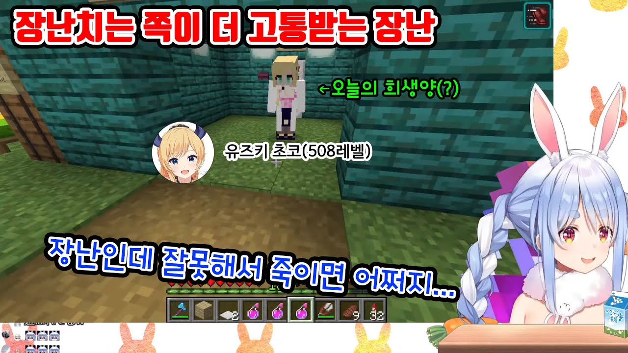 장난 스케일이 너무 커서 뒷감당에 자신 없는 페코라와 소악마【홀로라이브 / 우사다 페코라 / 유즈키 초코】